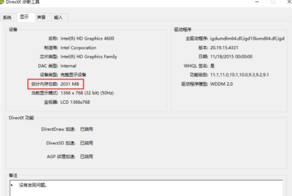 Win10電腦查看顯卡內(nèi)存的詳細(xì)教程