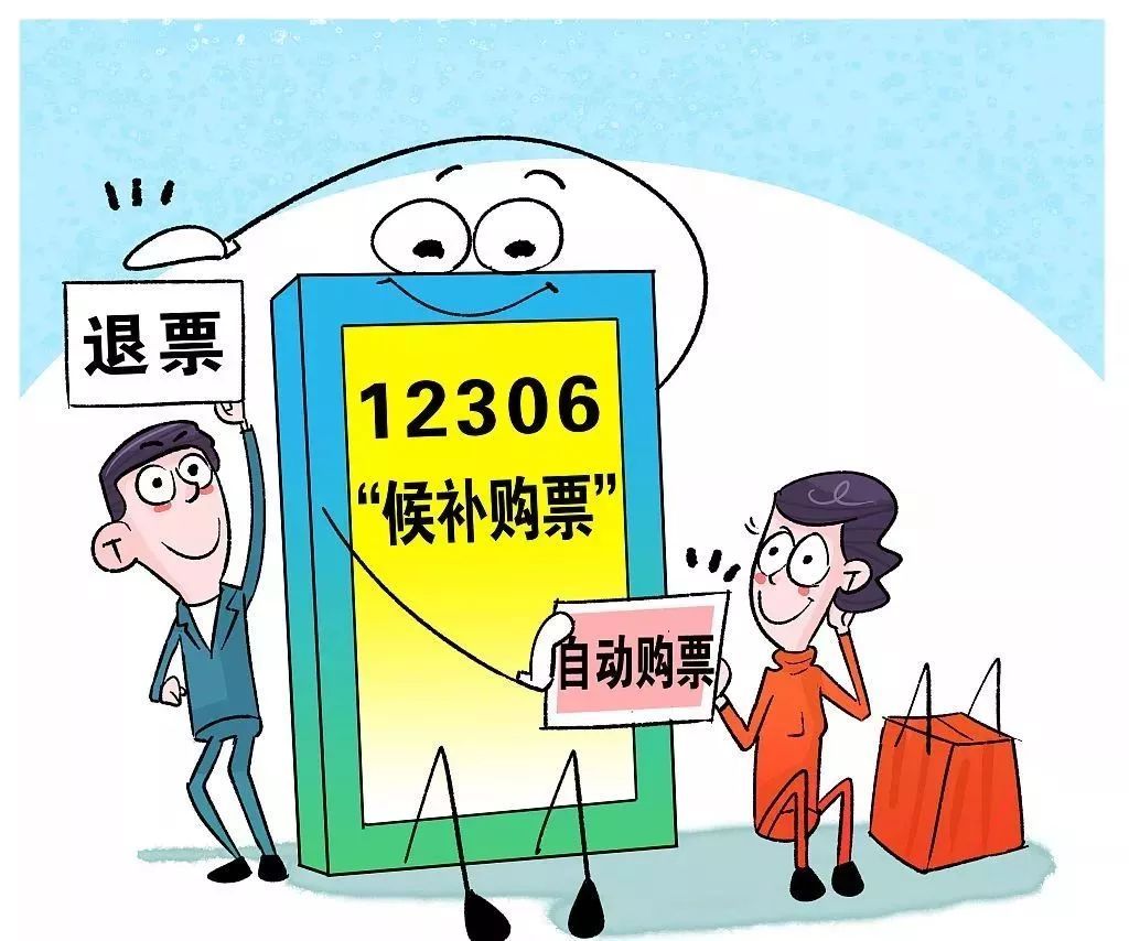 12306候補(bǔ)購票怎么用？12306火車票候補(bǔ)購票使用攻略