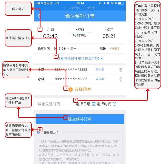 12306候補(bǔ)購票怎么用？12306火車票候補(bǔ)購票使用攻略