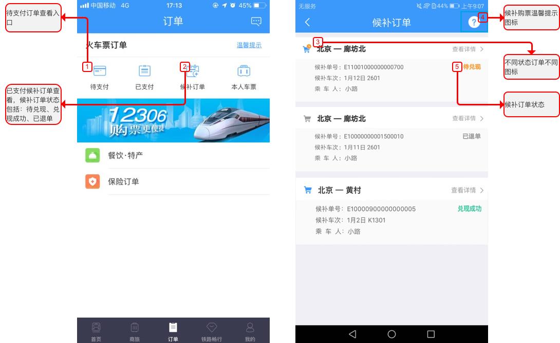 12306候補(bǔ)購(gòu)票怎么用？12306火車(chē)票候補(bǔ)購(gòu)票使用攻略