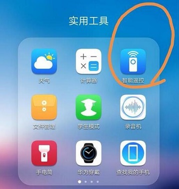 榮耀V20支持紅外嗎？榮耀V20紅外怎么遙控空調(diào)？
