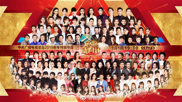 2019年央視元旦晚會節(jié)目單公布 百度創(chuàng)始人參加“特別設計”