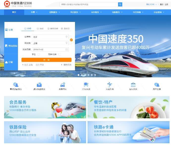 2019春運火車票搶票攻略：善用“候補購票” 撿漏搶票技巧
