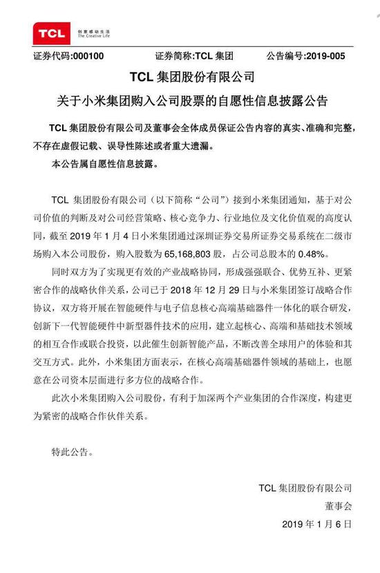 小米戰(zhàn)略入股TCL 合作空調(diào)、洗衣機等大家電業(yè)務(wù)