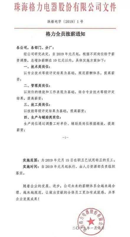 格力電器全員第三次加薪：董明珠給員工每人漲1000
