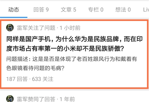 雷軍：憑什么華為是民族驕傲 小米就不是 網(wǎng)友評論一針見血