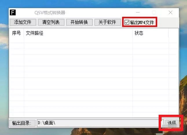 QSV文件怎么打開 qsv文件轉(zhuǎn)換成mp4格式教程