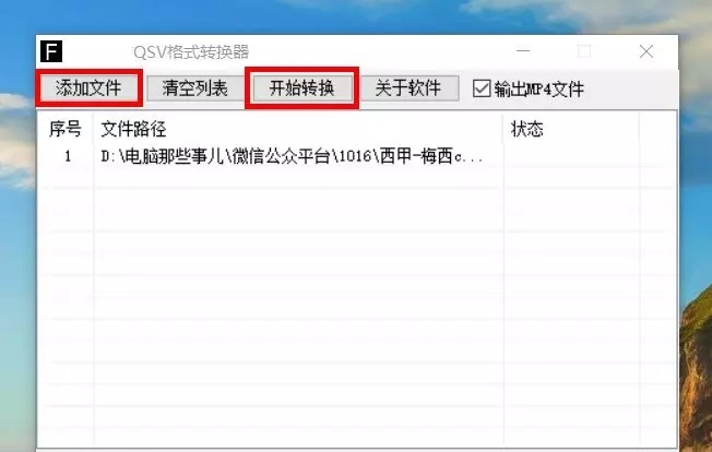 QSV文件怎么打開 qsv文件轉(zhuǎn)換成mp4格式教程