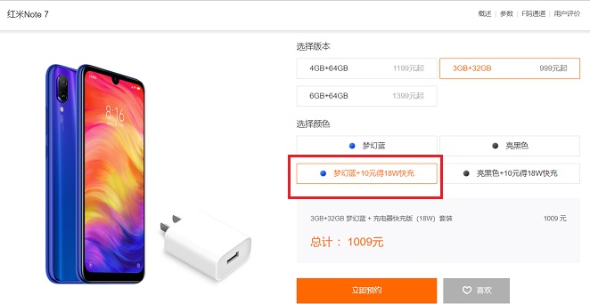 紅米Note7支持快充嗎？紅米Note7加10元送18W快充什么意思？