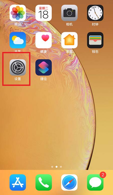 蘋(píng)果iPhone XR/XS Max怎么禁止軟件使用流量?