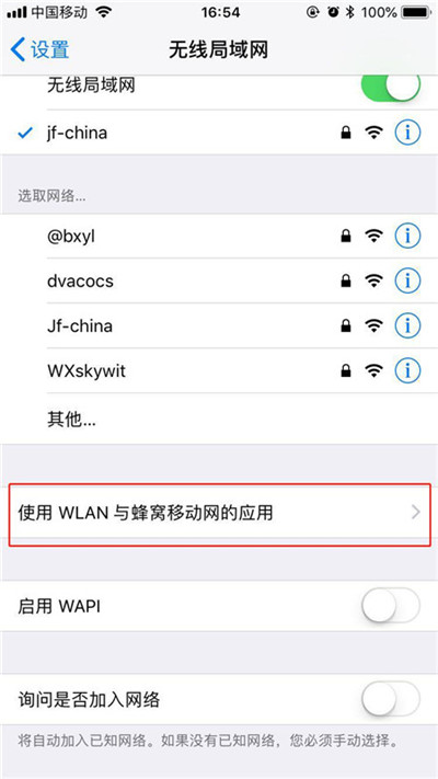 蘋(píng)果iPhone XR/XS Max怎么禁止軟件使用流量?