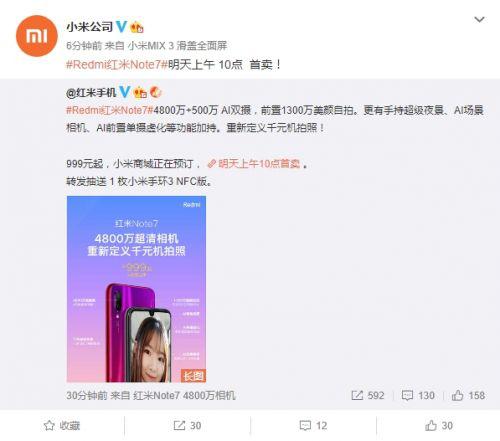 紅米Note 7正式發(fā)售：驍龍660+4800萬超清相機(jī) 售價(jià)999元起！