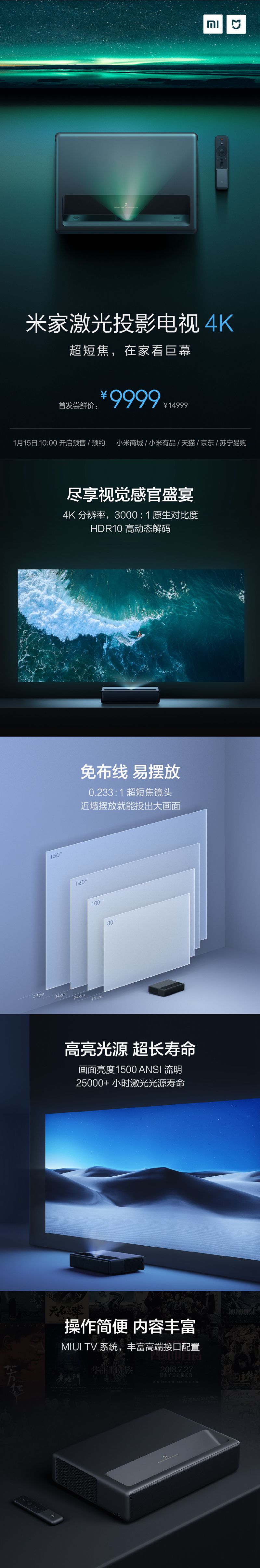 米家激光投影電視4K版正式發(fā)布：9999元