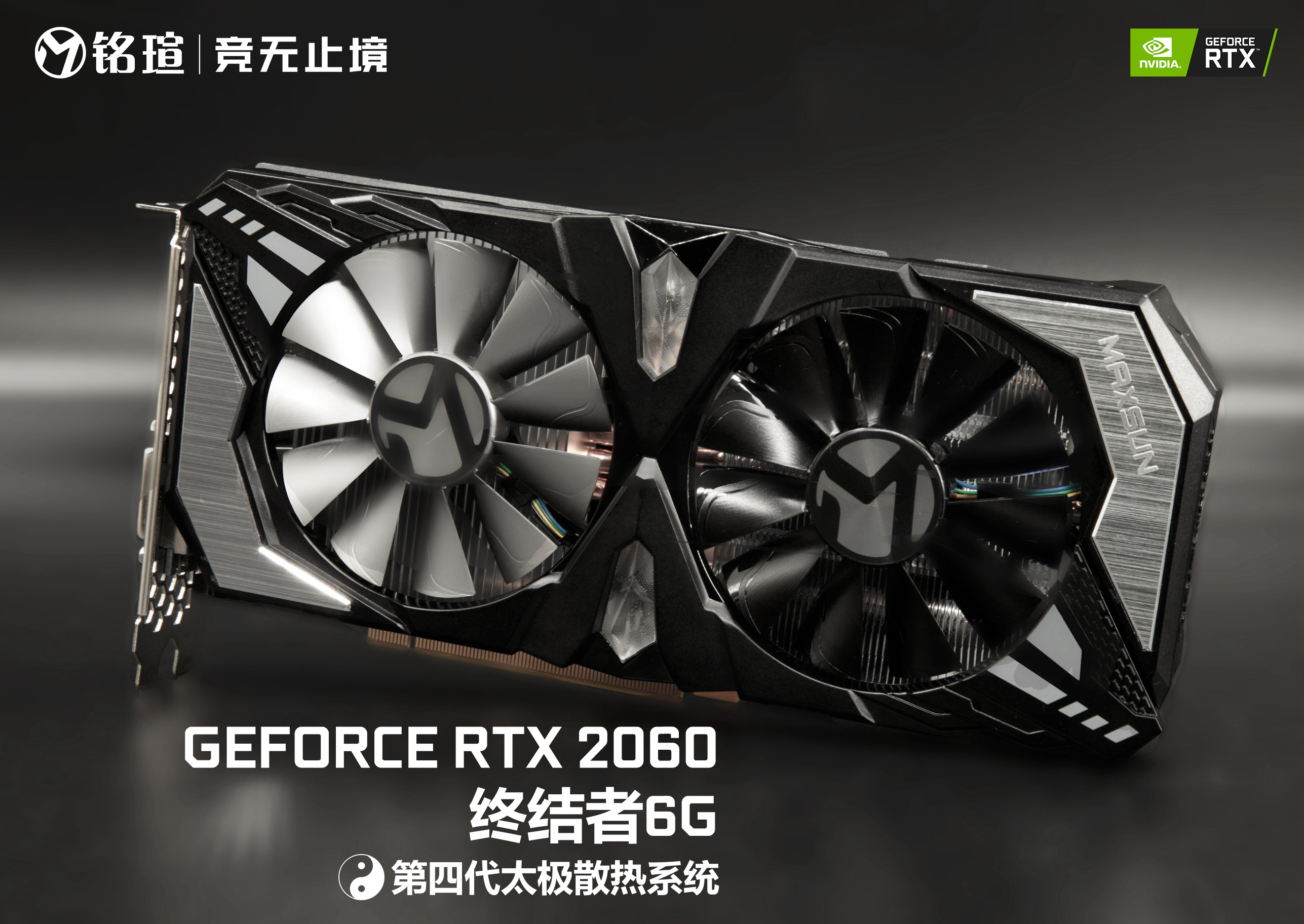 銘瑄RTX2060終結(jié)者6G顯卡性能評測