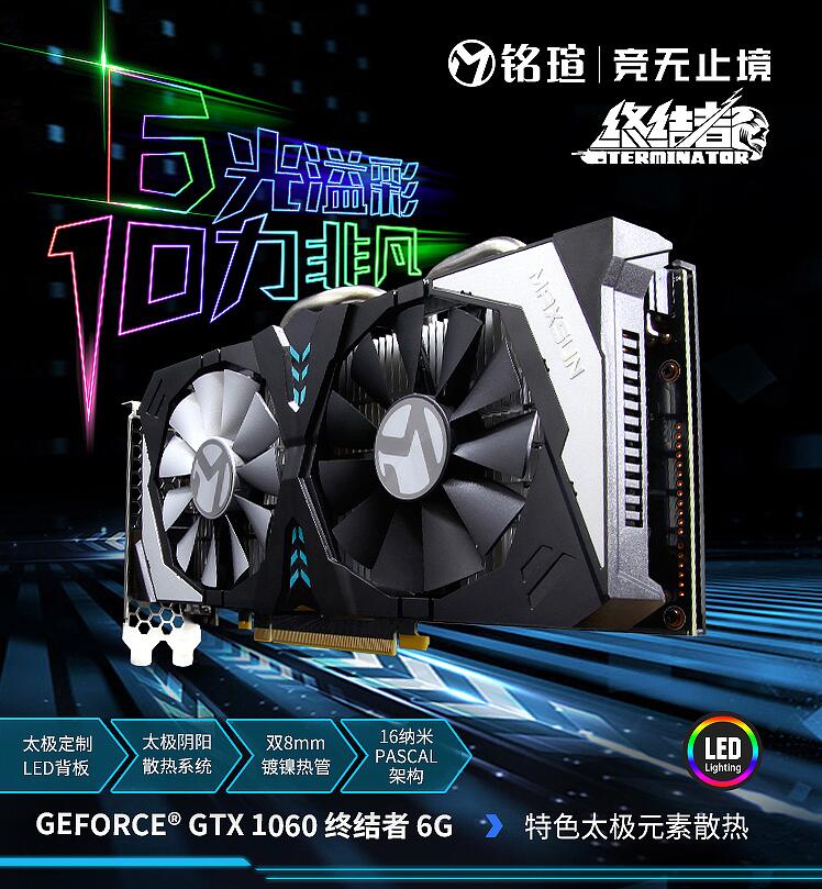 銘瑄RTX2060終結(jié)者6G顯卡性能評測
