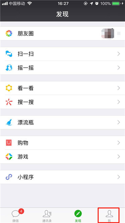 iPhone XR/XS Max微信自動扣款如何關(guān)閉的方法