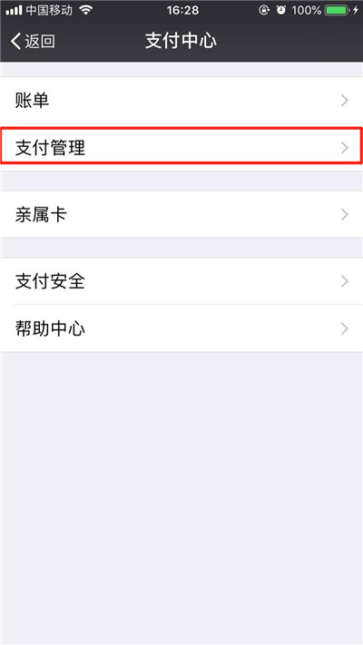 iPhone XR/XS Max微信自動扣款如何關(guān)閉的方法