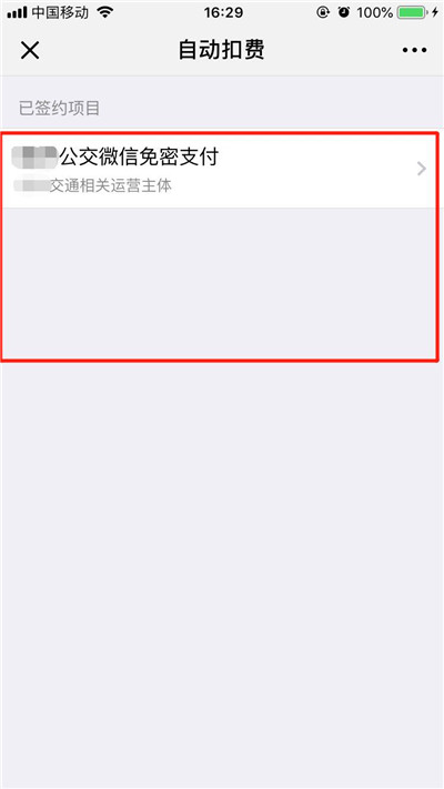 iPhone XR/XS Max微信自動扣款如何關(guān)閉的方法
