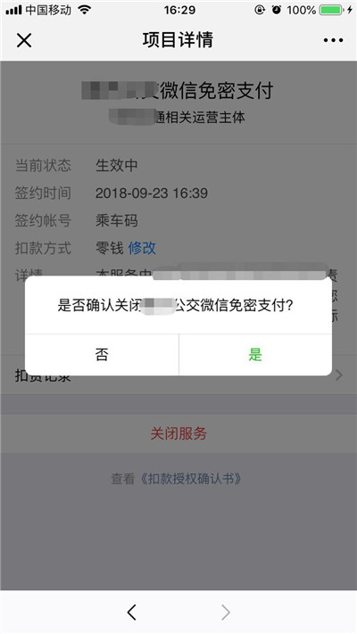 iPhone XR/XS Max微信自動扣款如何關(guān)閉的方法