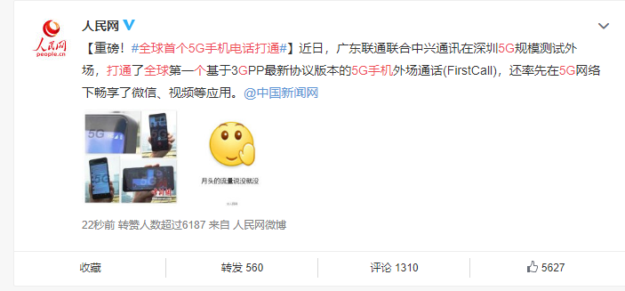 真的來了！全球首個5G手機電話在深圳打通
