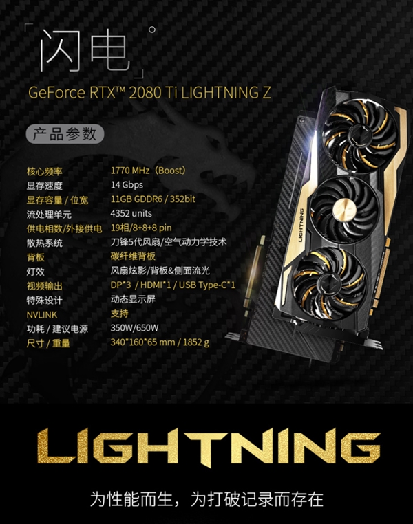 18888元！微星發(fā)布RTX 2080 Ti Lighting Z：19相三八針供電
