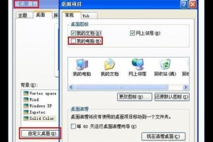 我的電腦圖標(biāo)不見了怎么恢復(fù)？我的電腦圖標(biāo)不見了的恢復(fù)方法