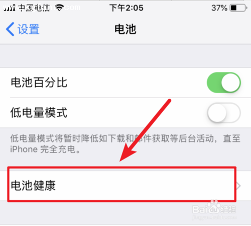 iPhoneXS如何查看電池當(dāng)前的實際容量