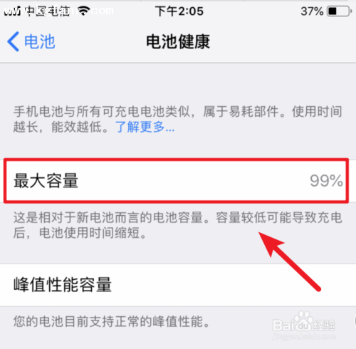 iPhoneXS如何查看電池當(dāng)前的實際容量
