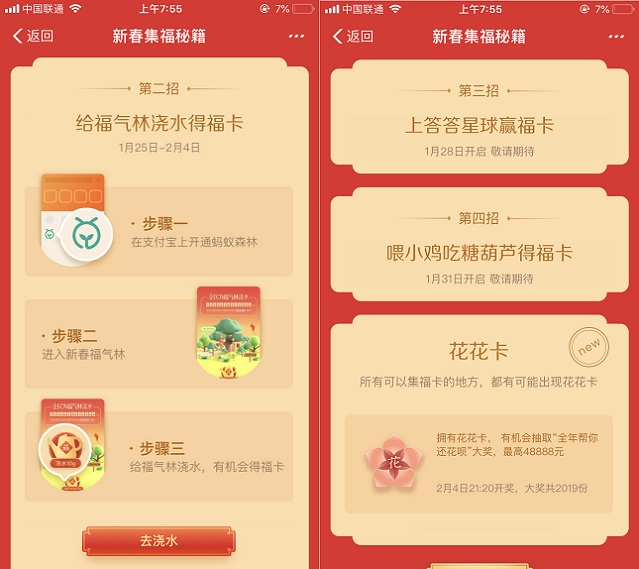 支付寶怎么集五福？2019支付寶集五福最全攻略