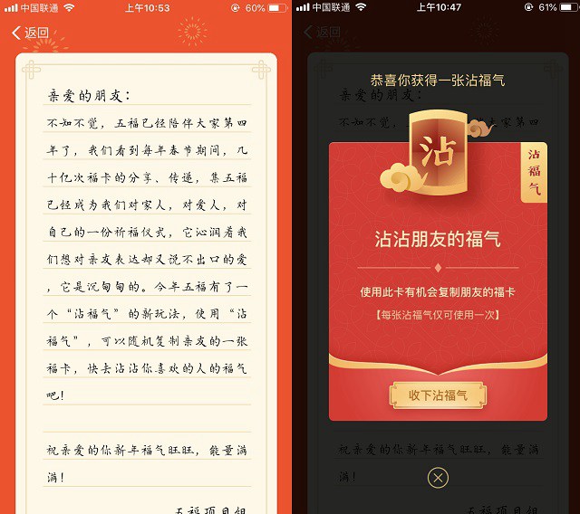 沾福氣是什么 怎么獲得？2019支付寶集五福沾福氣玩法全攻略