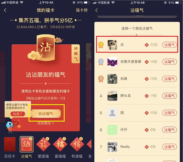 沾福氣是什么 怎么獲得？2019支付寶集五福沾福氣玩法全攻略