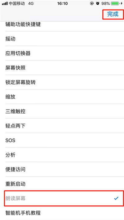 iPhone XR朗讀屏幕如何使用？蘋果手機文字轉(zhuǎn)語音方法