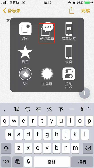 iPhone XR朗讀屏幕如何使用？蘋果手機文字轉(zhuǎn)語音方法