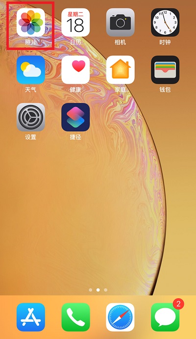 iPhone XR怎么隱藏照片？蘋(píng)果XR/XS Max隱藏手機(jī)圖片方法