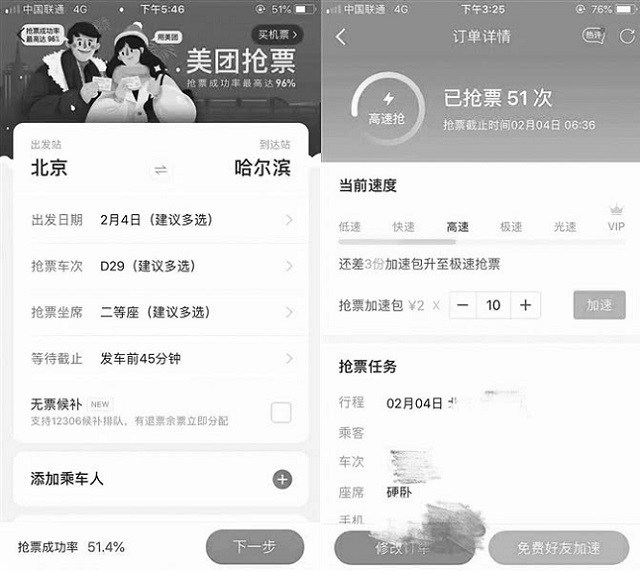 12306對(duì)第三方搶票軟件實(shí)施限制 平臺(tái)：可正常搶票 未受限制