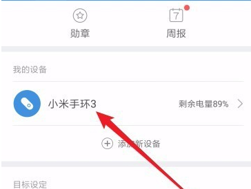 小米手環(huán)3打開(kāi)輔助睡眠檢測(cè)的操作步驟
