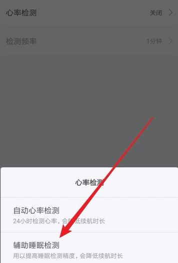 小米手環(huán)3打開(kāi)輔助睡眠檢測(cè)的操作步驟