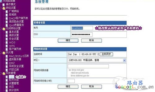 關(guān)鍵步驟：無線網(wǎng)絡(luò)加密和修改密碼