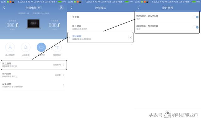 小米路由器怎么控制用戶上網(wǎng)時(shí)間