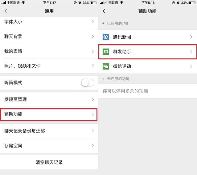 微信怎么群發(fā)消息？微信群發(fā)助手群發(fā)消息圖文教程