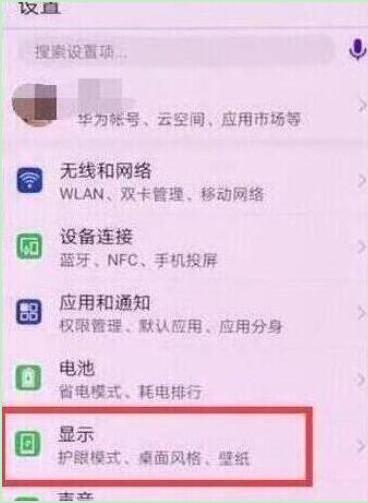 榮耀手機(jī)自動(dòng)亮度調(diào)節(jié)如何關(guān)閉？