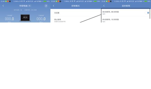 小米路由器怎么控制用戶上網(wǎng)時(shí)間