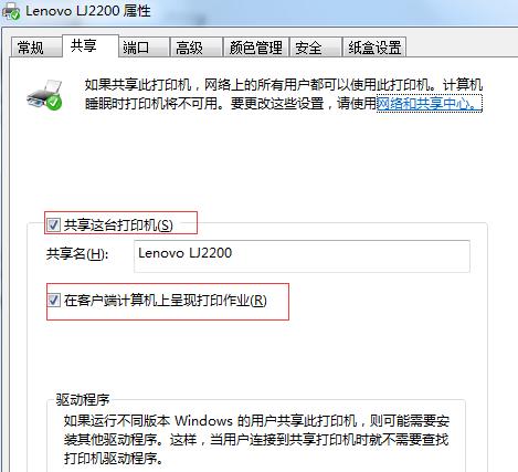 怎么設(shè)置共享打印機(jī)然后快速連接