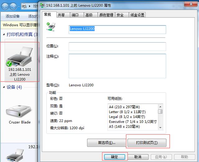 怎么設(shè)置共享打印機(jī)然后快速連接