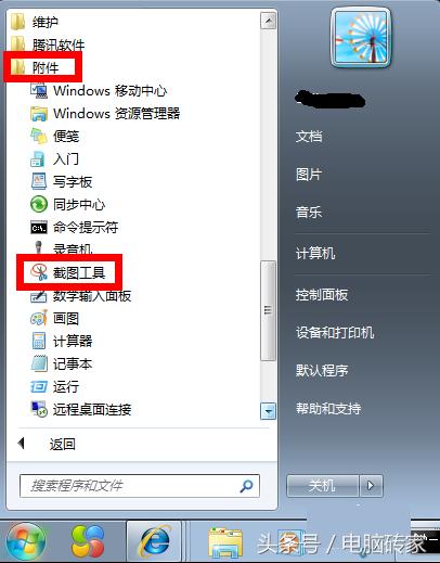 win7系統(tǒng)自帶截圖快捷鍵是什么
