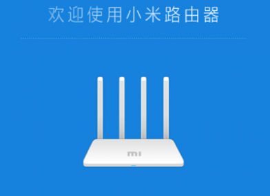 小米路由器4Q怎么設(shè)置？用手機(jī)設(shè)置小米路由器4Q的方法教程圖解