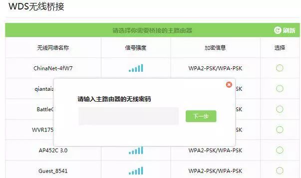 最新tp-link無線橋接設置方法詳解