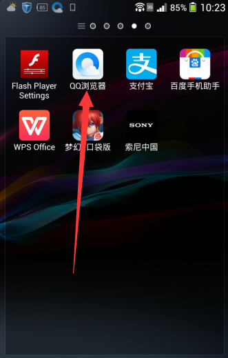 打開qq瀏覽器
