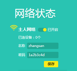tplink路由器如何修改無線名稱或密碼？