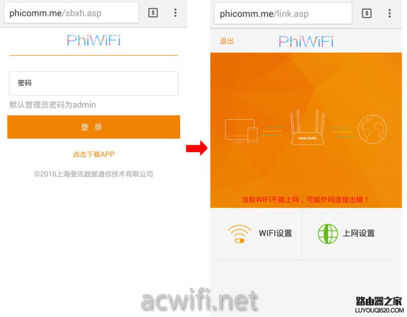 怎么用手機(jī)設(shè)置斐訊路由器（圖文教程）